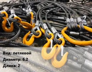 Строп канатный (чалка) петлевой D=6.2 L=2